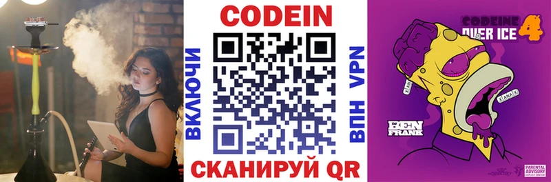 Codein напиток Lean (лин)  Вихоревка 